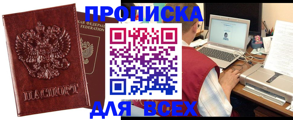 прописка законно в Карпинске